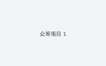 香蕉人人超人人超碰超国产 众筹项目 - 都市夜归人系列